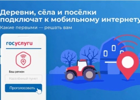 Информация о всероссийском голосовании по подключению малонаселенных пунктов к сети Интернет в 2022 году