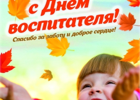Уважаемые воспитатели, работники детских садов, ветераны дошкольного образования Мценского района!